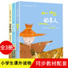 快乐读书吧三年级上册：安徒生童话+格林童话+稻草人（共3册） 商品缩略图1