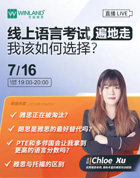 【线上讲座】线上语言考试遍地走，我该如何选择？