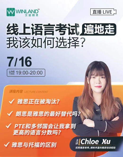 【线上讲座】线上语言考试遍地走，我该如何选择？ 商品图0