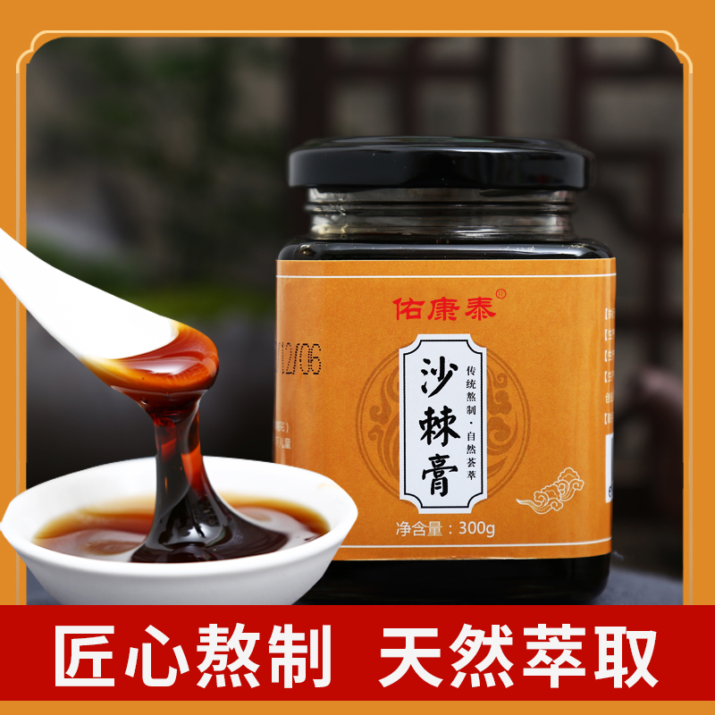 【沙棘能量膏 沙漠的奇迹果】沙棘膏 300g/罐 古法传承 慢火熬制 去口气  守护肠胃