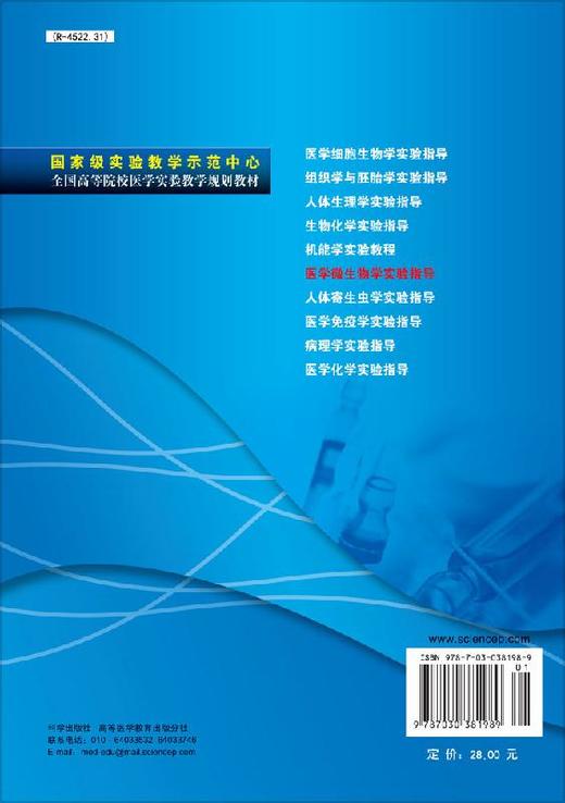 医学微生物学实验指导/王琦，张艳丽 商品图1