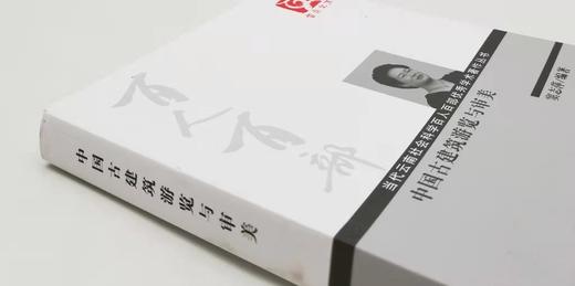 《中国古建筑游览与审美》，窦志萍著，云南人民出版社2012年版，定价60，售价18元，非偏远地区包邮。品相95成。

融合了建筑、地理、旅游、文化、美学、民俗等多学科，以综合的视角，研究中国古建筑的游 商品图1