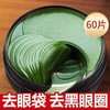 水润海藻补水眼贴膜 60片保湿滋润紧致眼膜护肤品。ry- QA 商品缩略图0