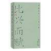 林在勇古体诗作品集3册  比兴而赋+雅颂有风+韵成入乐 商品缩略图3