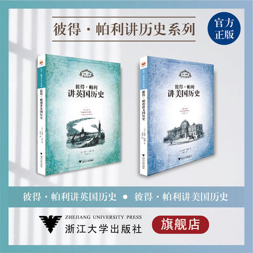 彼得·帕利讲历史系列 商品图0