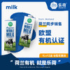 【产地直发包邮】乐荷—荷兰进口有机纯牛奶全脂 商品缩略图1
