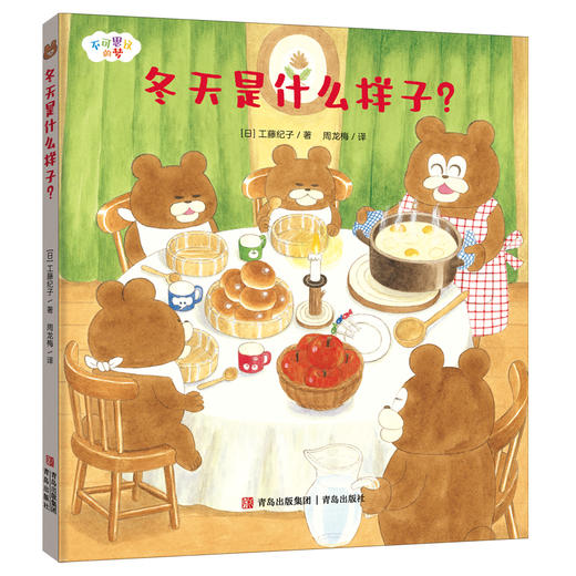 冬天是什么样子? 商品图0