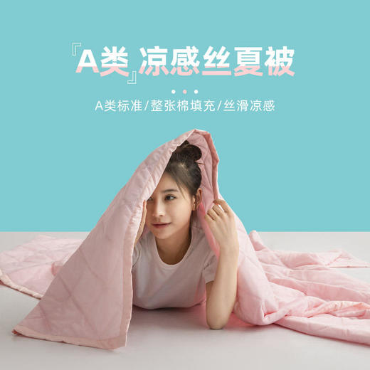 【夏日舒适睡眠的秘密】冰淇淋空调被母婴级A类品质凉感丝夏被羽丝绒软糯蓬松 商品图7