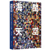【半山书局】B14F丨海阔天空：Beyond与我的人生故事 商品缩略图0