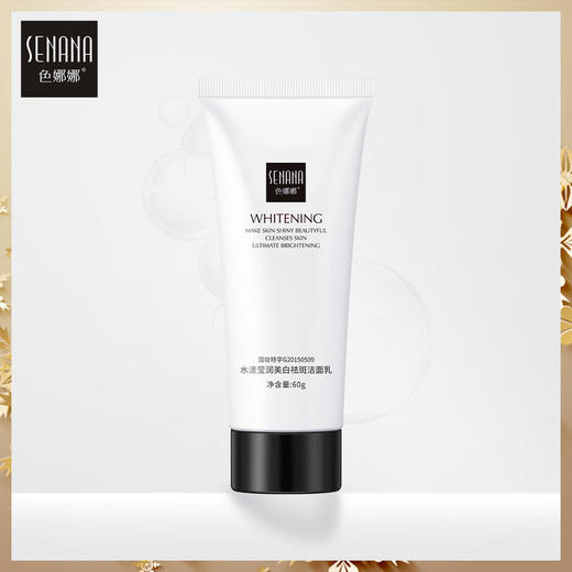 美白洁面乳清爽控油亲和不紧绷深层清洁氨基酸洗面奶 商品图2