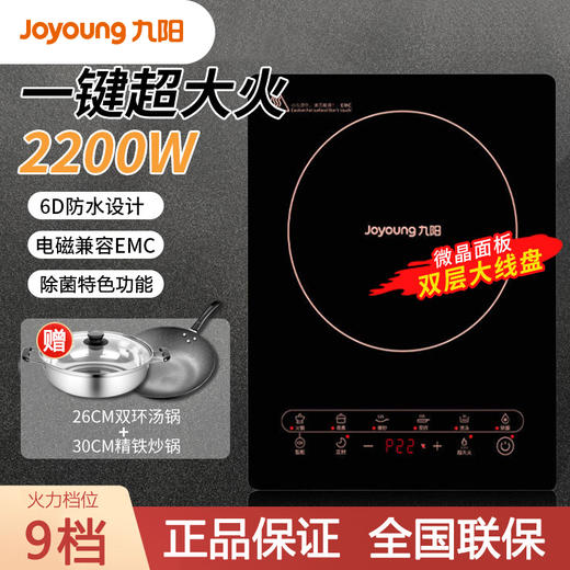 Joyoung九阳C152/SX810电磁灶家用多功能电磁炉 商品图0