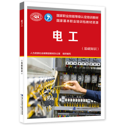电工(基础知识) 商品图0
