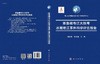 雅鲁藏布江大拐弯冰崩堵江事件科学评估报告 商品缩略图2