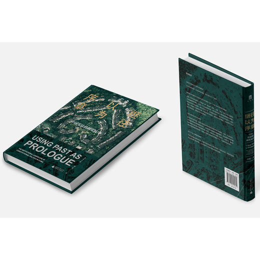 大学问·继往以为序章：中国宪法的制度展开（2021年度十大法治图书，南都2021年度最受读者欢迎十大好书） 商品图2