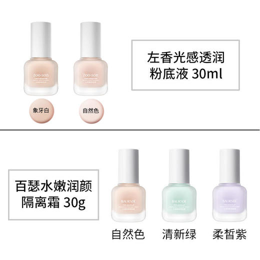 左香光感透润粉底液保湿控油防水防汗遮瑕持妆隔离霜女彩妆 商品图1
