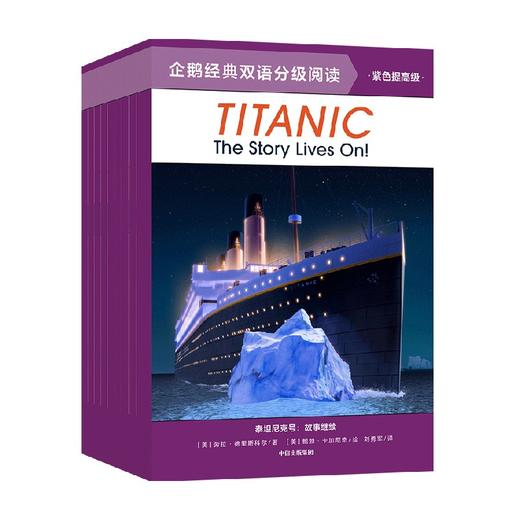 企鹅经典双语分级阅读 紫色提高级 10-12岁 邦妮巴德等著 扫码听美语音频 帮孩子全面提升听说读写的英文能力 商品图3