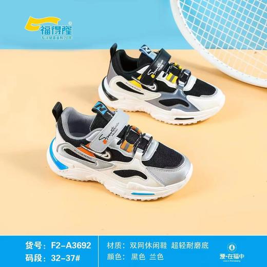福得隆2022新款双网休闲鞋男童3692  32-37码 商品图0