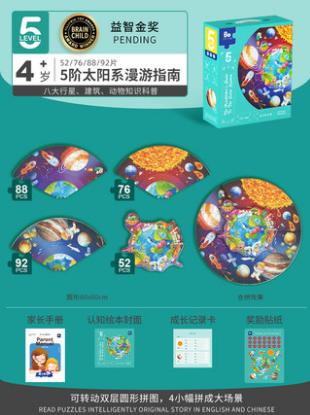贝易儿童拼图3到6岁进阶益智男孩女孩宝宝幼儿玩具1-2-4地图拼图5 商品图0