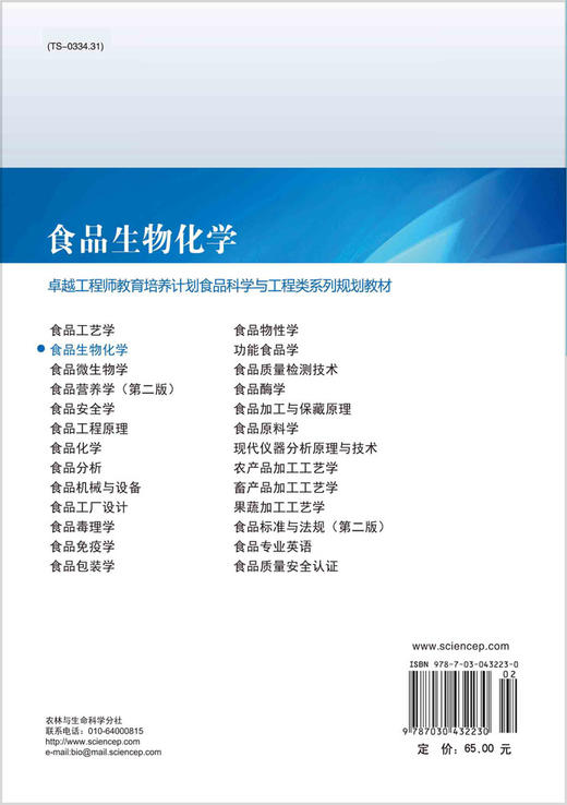 食品生物化学/于国萍，邵美丽 商品图1