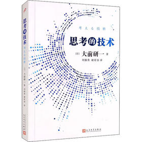 思考的技术
