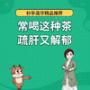 常喝这种茶，疏肝又解郁 商品缩略图0