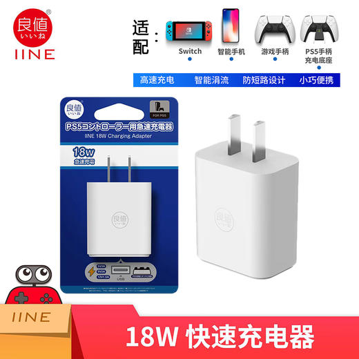 良值 Switch 18W 充电头 配件 商品图0