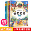 写给孩子的史记故事绘本 全4册 正版书籍可扫码有声伴读儿童幼儿园小学生课外拓展阅读彩图注音版图说趣味中国历史故事读本 静易 商品缩略图0
