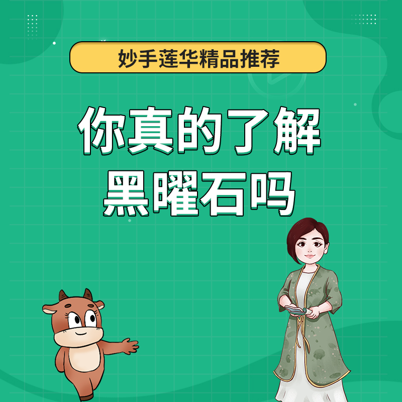 你真的了解黑曜石吗？