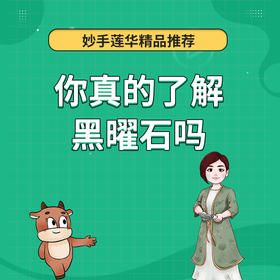 你真的了解黑曜石吗？