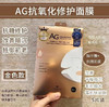 日本AG抗糖面膜两部曲 商品缩略图2