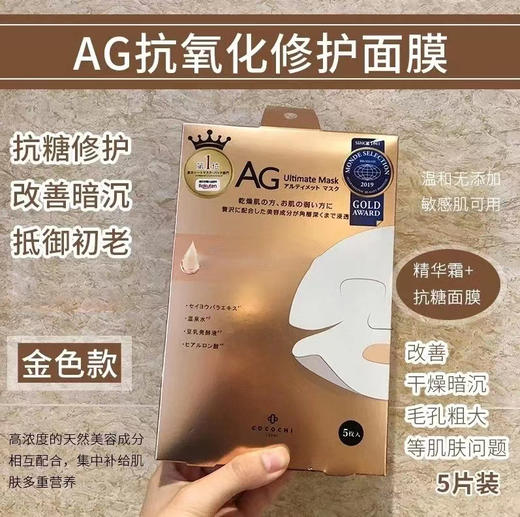 日本AG抗糖面膜两部曲 商品图2