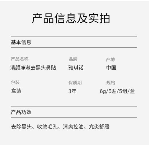 两盒优惠装雅琪诺清颜净澈去黑头鼻膜组合温和收缩毛孔水凝胶鼻贴小红书爆款 商品图3