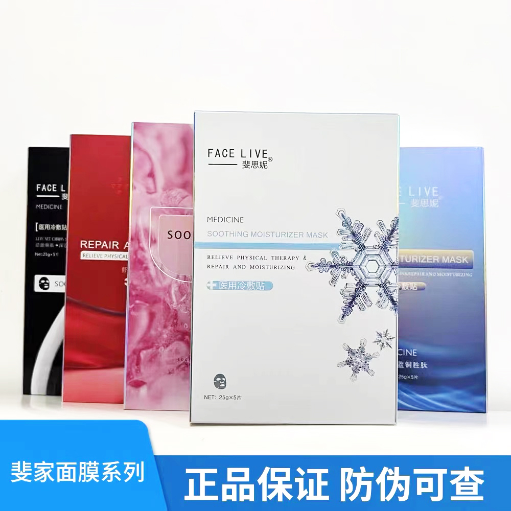 斐思妮面膜系列 冰膜/蓝膜/黑膜