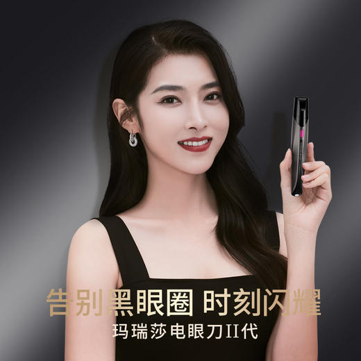 MARASIL/玛瑞莎 二代电眼刀 眼部射频美容仪 提拉紧致淡化黑眼圈（不支持退换）[福利品] 商品图0