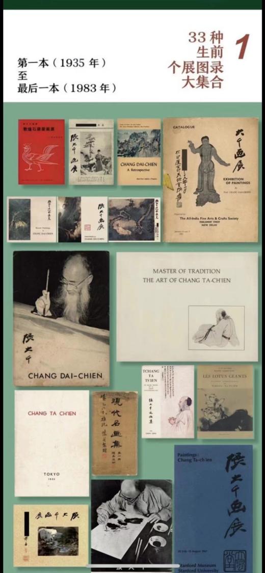 重点推荐：《张大千画展图录（1935—1983）》（全5册），田洪编著，大16开，精装带函套，1918页，上海书画出版社 2022年7月一版一印，定价5000，售价2250 商品图8