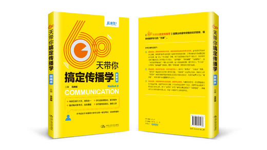 60天带你搞定传播学（默写本+答案本，传播学考研必读，瓦洛佳出品，考研日课60天，背练合一) / 冯尚钺 商品图3