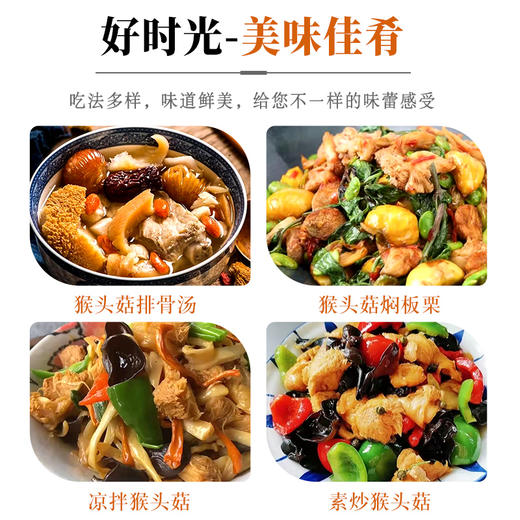 【极物溯源】东北猴头菇 肉质脆嫩 味醇鲜美 商品图5