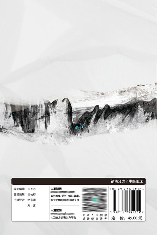 朱祝生医案医话荟萃 2022年7月参考书 9787117331074 商品图2