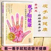 观手知健康-经络全息手诊（第二版） 商品缩略图0
