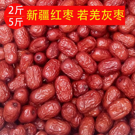新品红枣新疆若羌灰枣精选特级枣子零食煲汤特产红枣优质免洗孕妇零食 商品图0