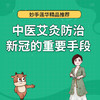 中医艾灸，防治新冠的重要手段 商品缩略图0