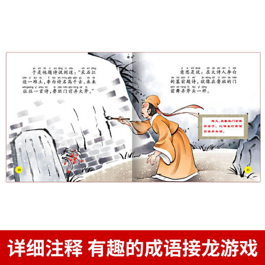 经典成语故事绘本·第1辑一狐假虎威 等（全10册）经典成语故事绘本 幼儿园有声伴读儿童绘本彩绘注音版一年级课外书儿童书籍88 商品图4