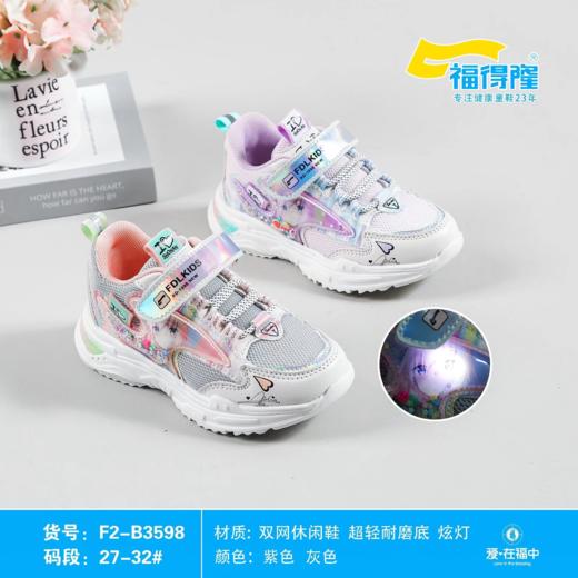 福得隆2022秋季新款双网休闲鞋女款运动鞋亮灯3598   27-32码 商品图0
