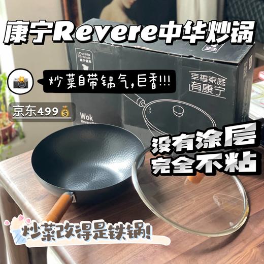 京东卖499❗️3折薅羊毛❗️【康宁Revere中华铁锅30cm带锅盖】做菜香有锅气👉各种煎炸焖煮爆炒都可以👌氮化处理不易生锈，无涂层更健康😁耐磨、耐腐蚀、耐高温；不惧铁铲、钢丝球，随心所欲 商品图0