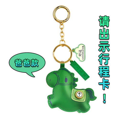 好运绿马《守护宝》银标绿马挂饰 请出示行程卡！ 商品图4