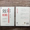 效率红利  机械工业出版社 商品缩略图2