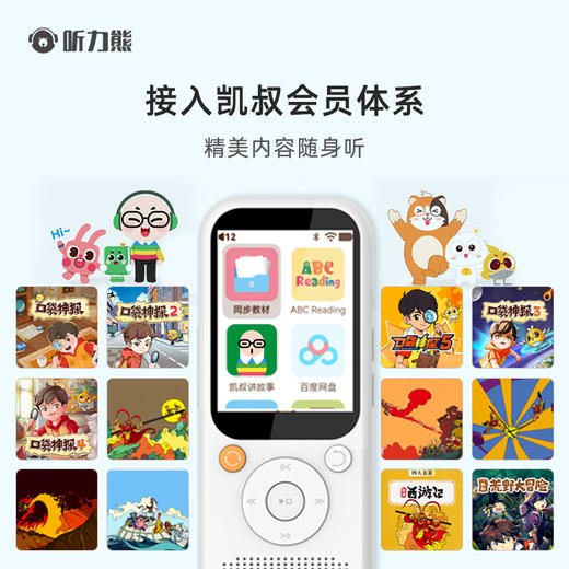 新款听力熊T4 | 自带蓝牙+32G内存+支持网盘下载，赠送近百G分龄分级听力资源 商品图3