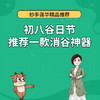 初八谷日节，推荐一款消谷神器 商品缩略图0