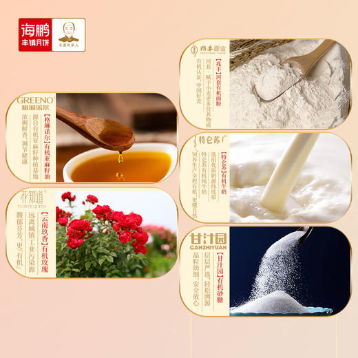 海鹏有机玫瑰月饼礼盒10枚1000g 商品图2