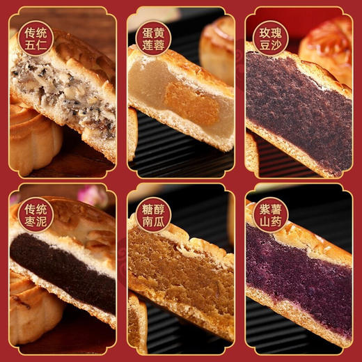 【稻香村月饼礼盒 】蛋黄莲蓉玫瑰豆沙月饼  团圆之礼400g 商品图3